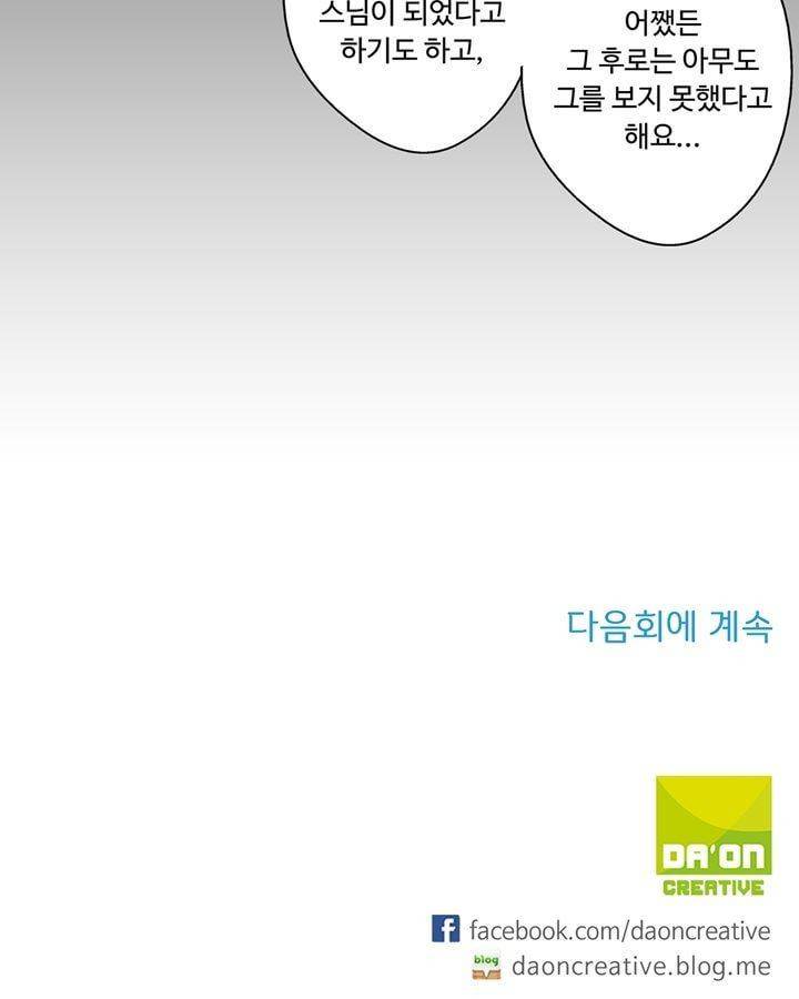 내 낭군님은 누구세요? 76화 28