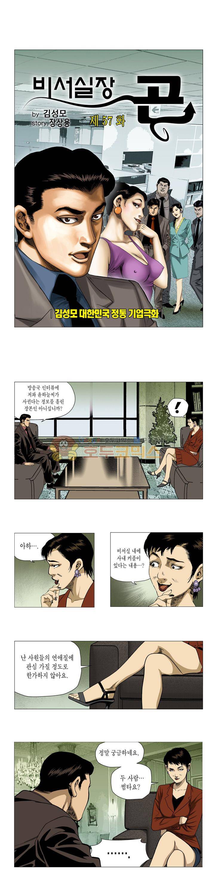 비서실장 곤 57화 1