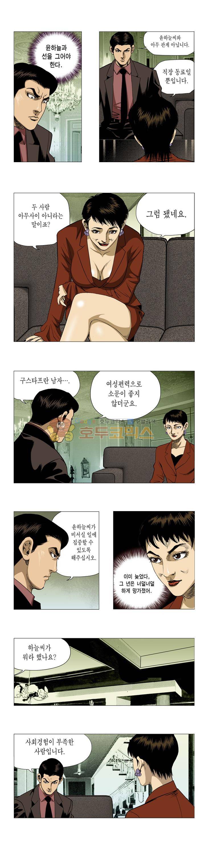비서실장 곤 57화 2