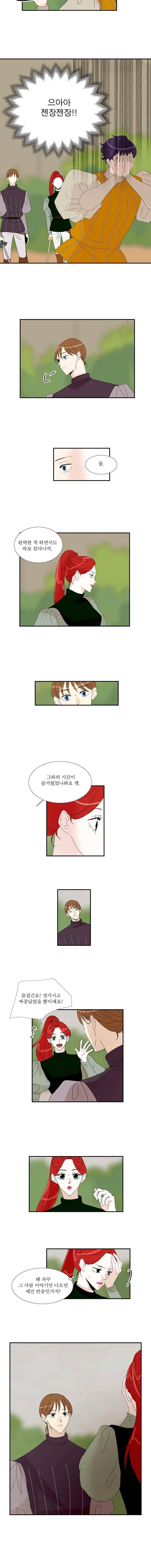 말괄량이 길들이기 24화 2