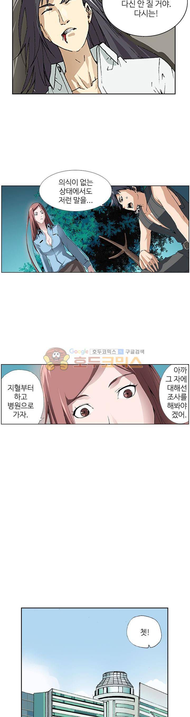 최강바이러스 30화 3