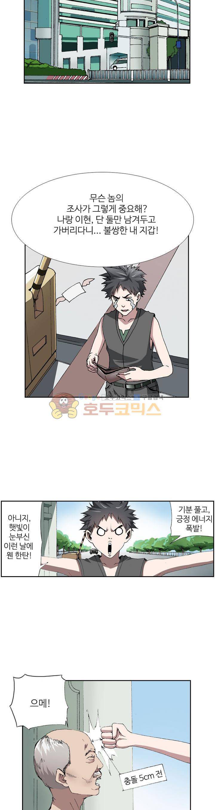최강바이러스 30화 4