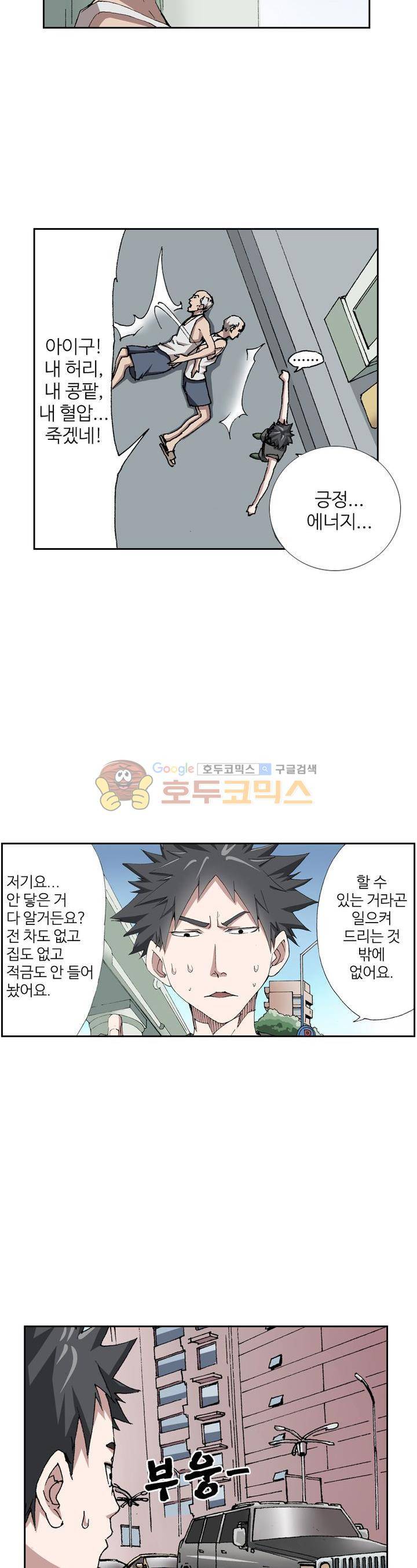 최강바이러스 30화 5