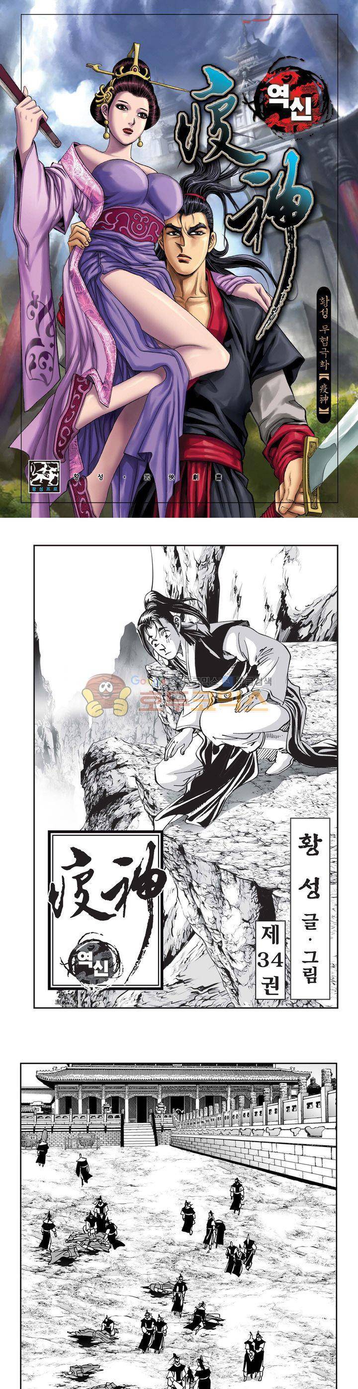 역신 34권 1