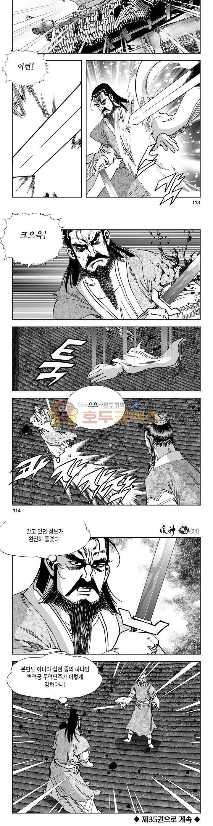 역신 34권 41