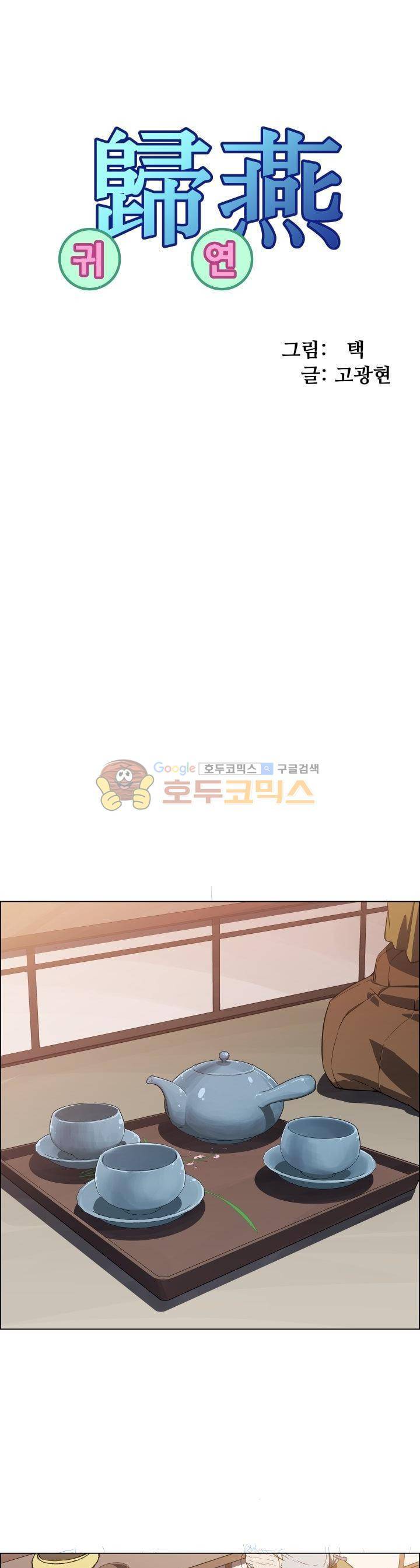 귀연 7화 1
