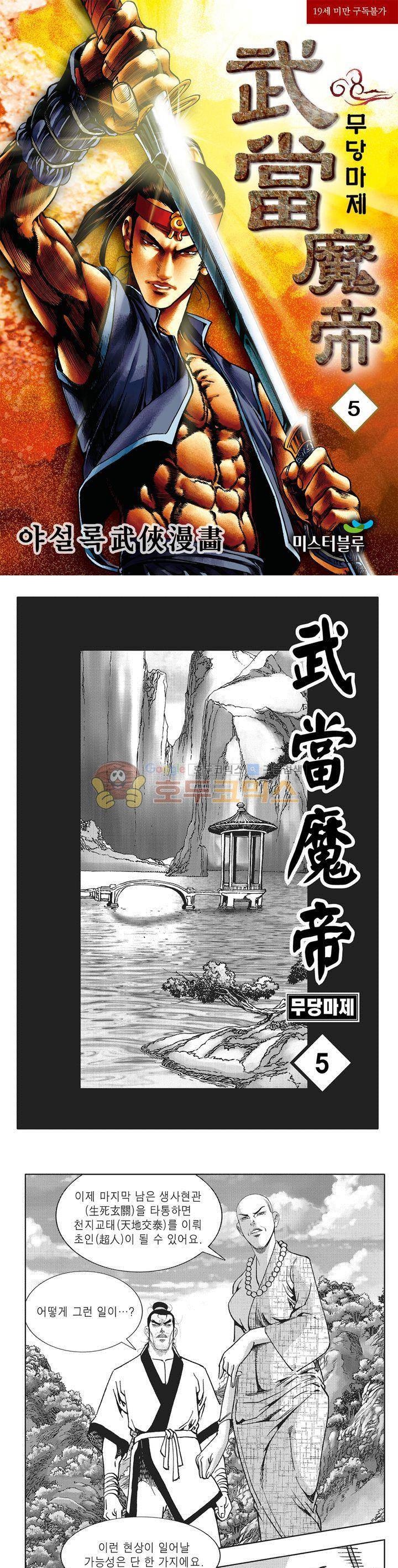 무당마제 5권 1