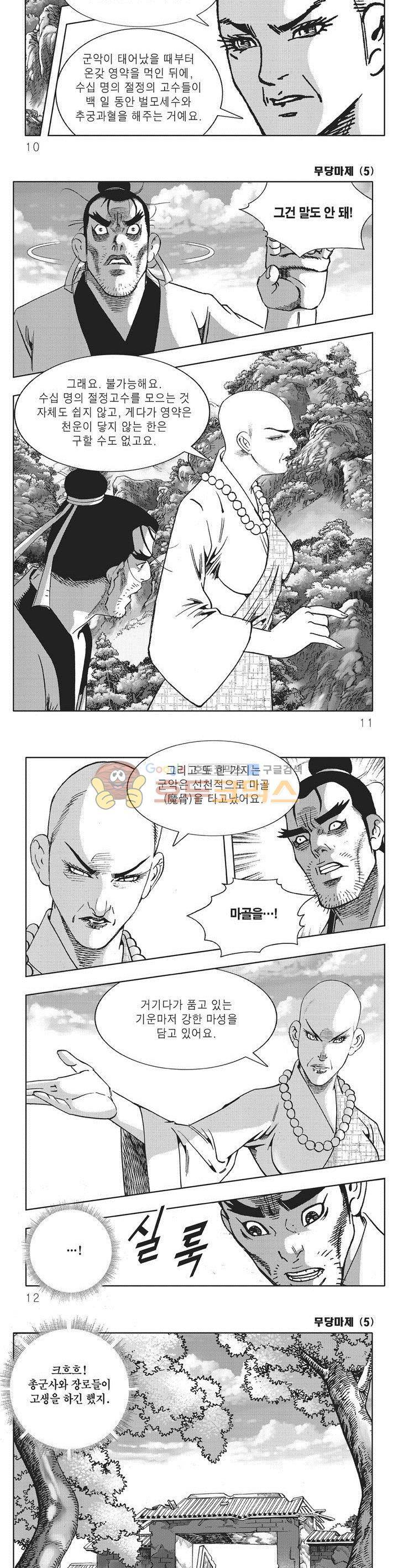 무당마제 5권 2