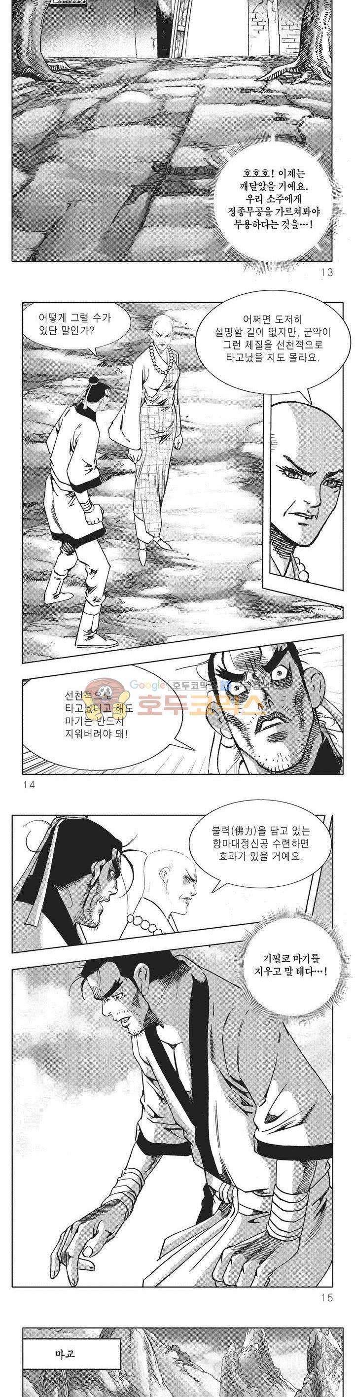 무당마제 5권 3