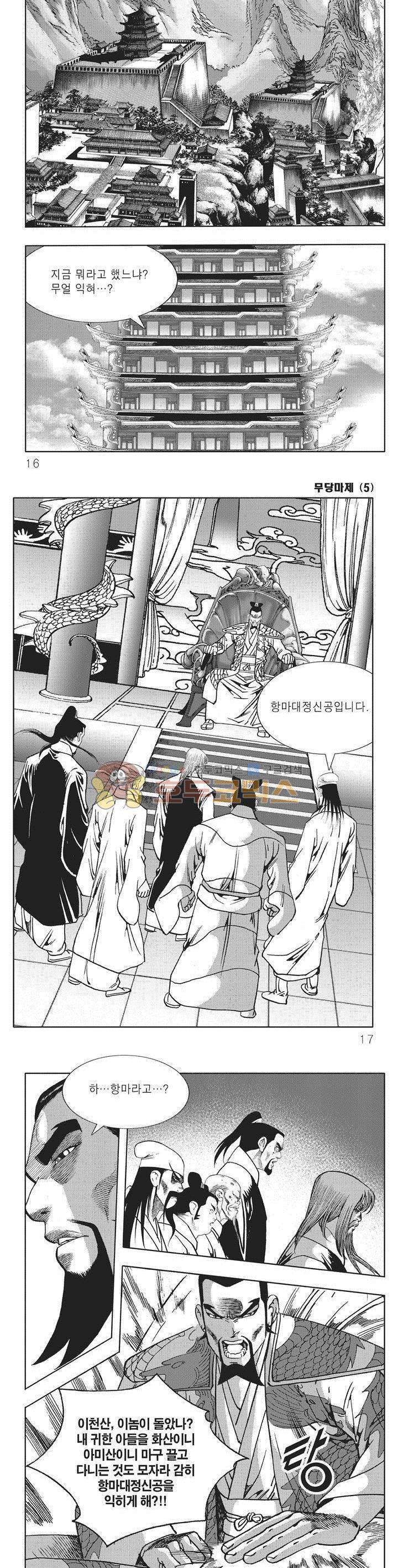 무당마제 5권 4