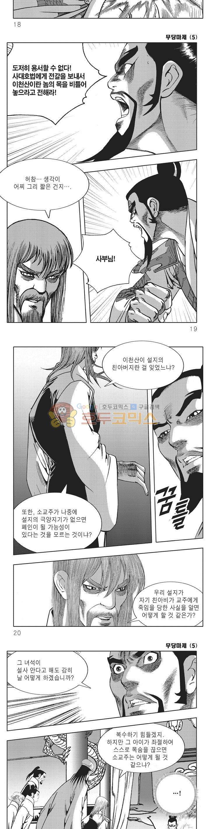 무당마제 5권 5