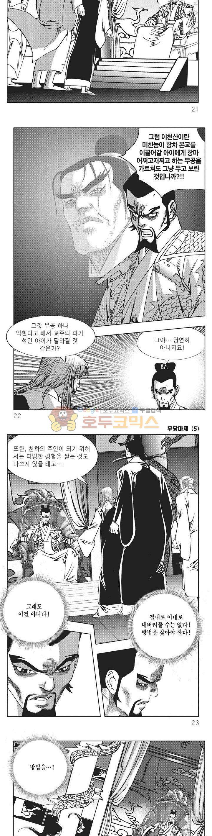 무당마제 5권 6
