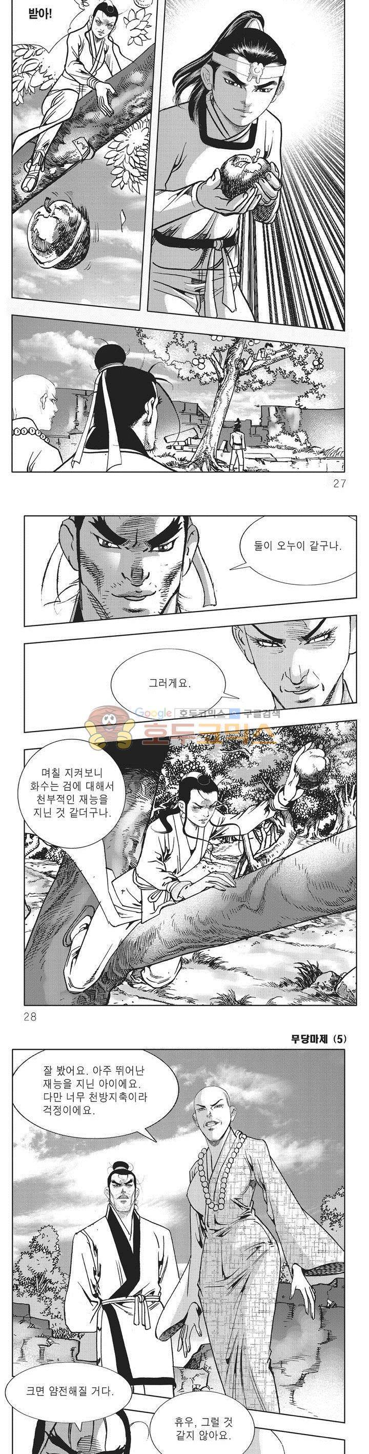 무당마제 5권 8