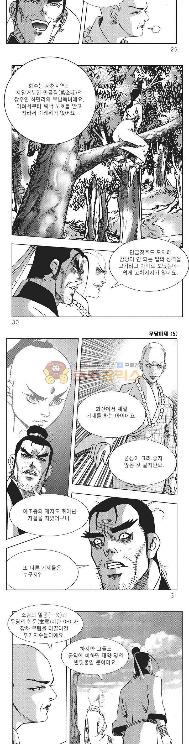 무당마제 5권 9