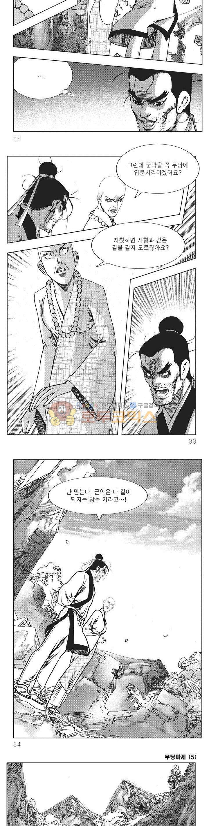 무당마제 5권 10