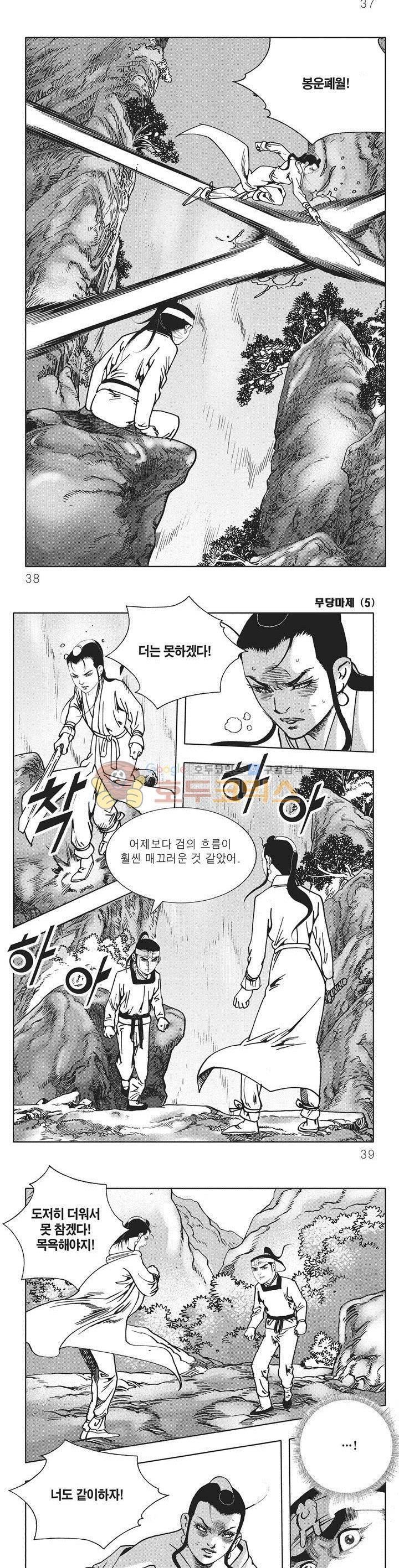 무당마제 5권 12