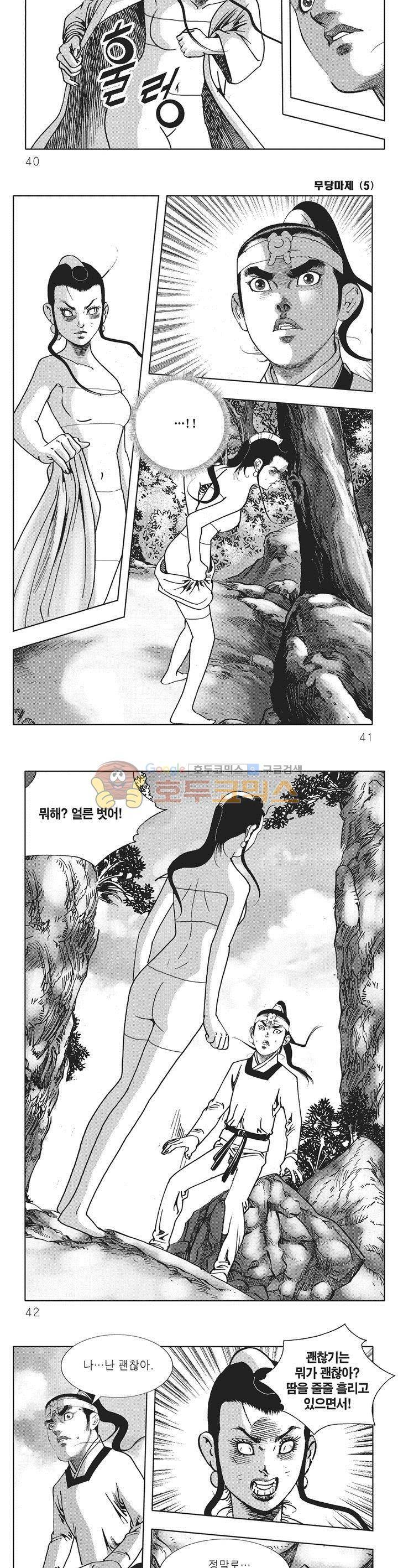 무당마제 5권 13