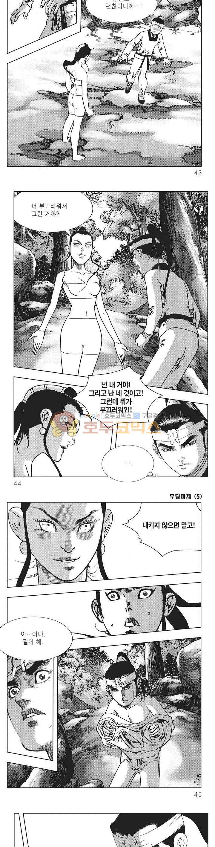 무당마제 5권 14