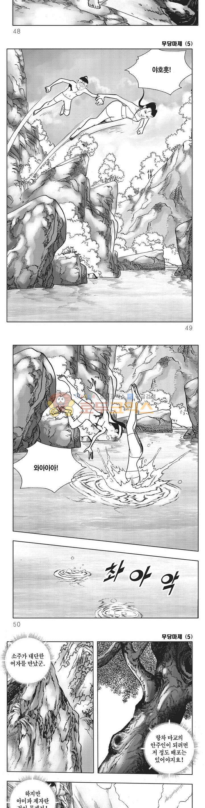 무당마제 5권 16