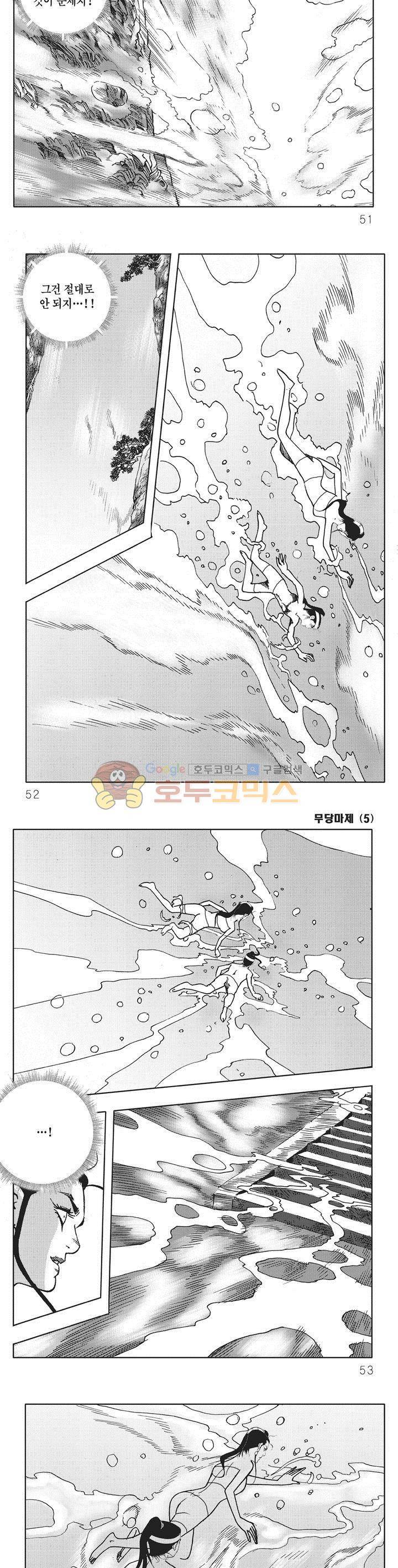 무당마제 5권 17