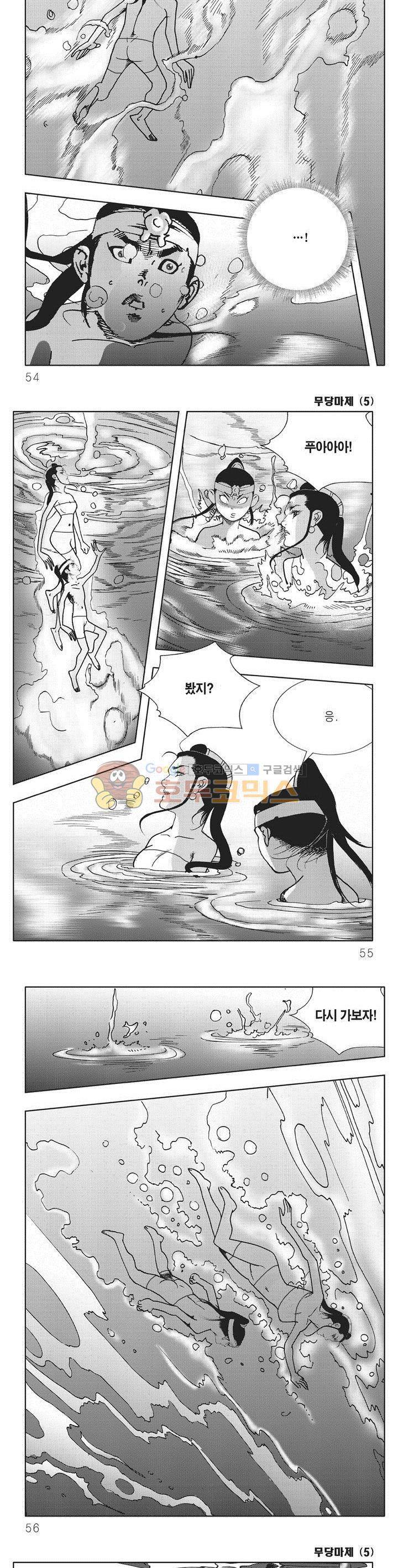 무당마제 5권 18