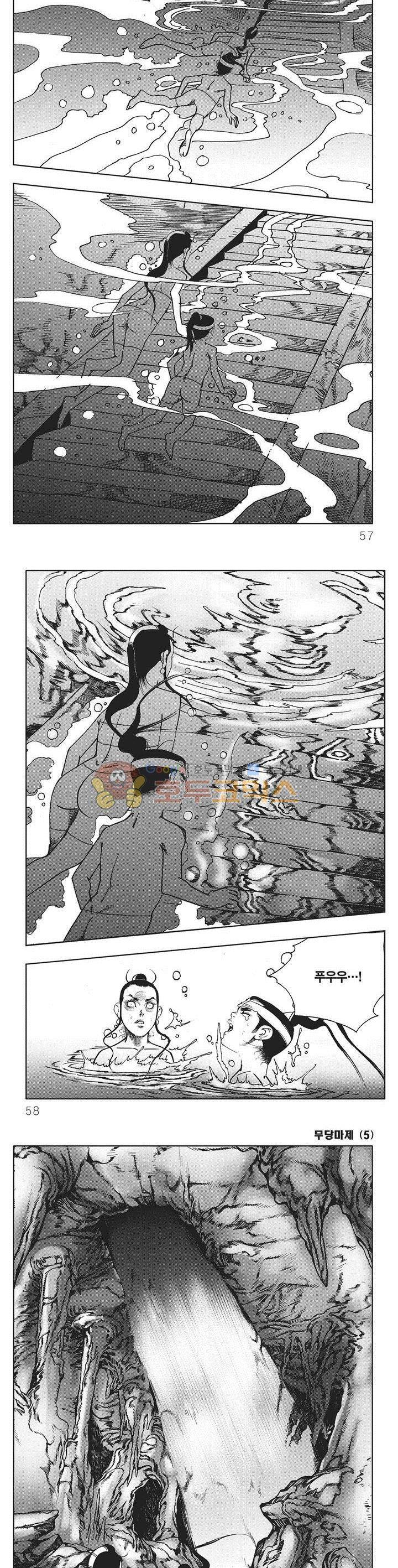 무당마제 5권 19
