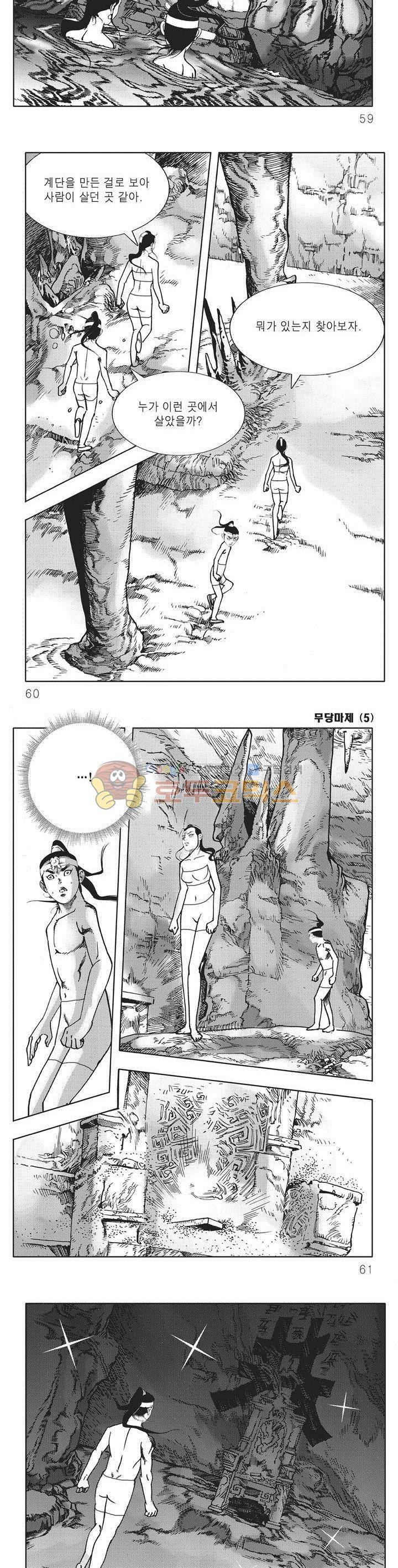 무당마제 5권 20