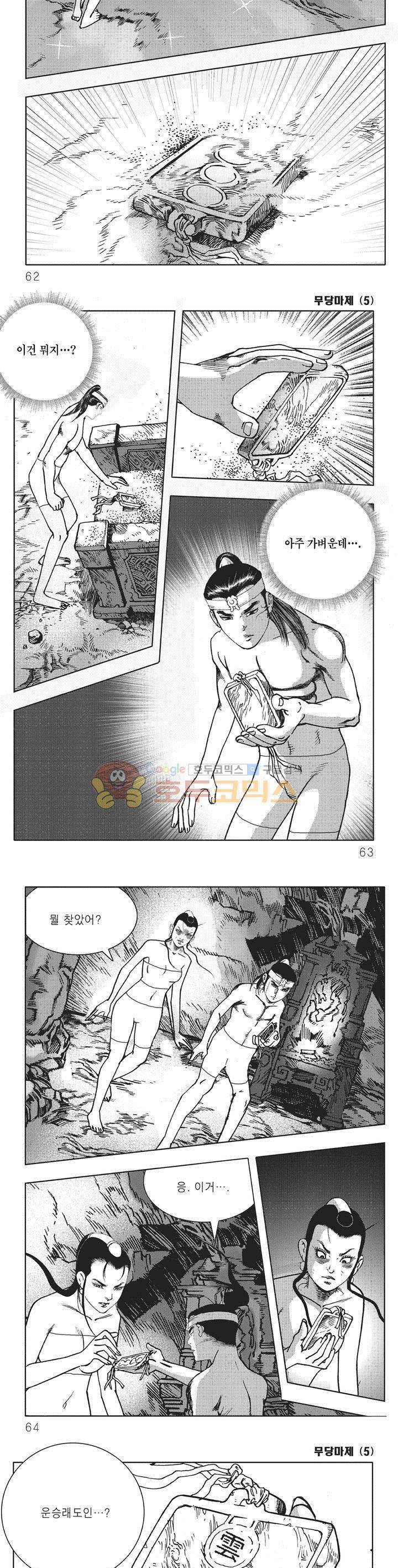 무당마제 5권 21