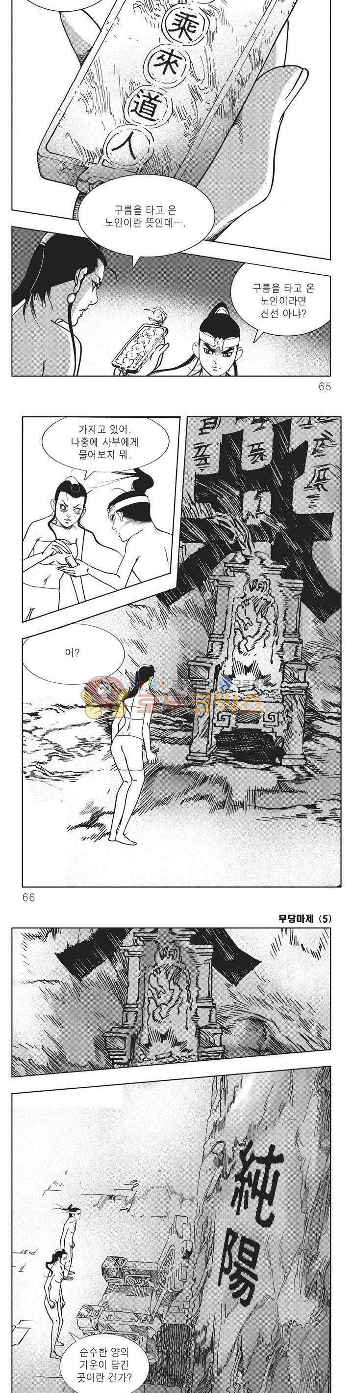 무당마제 5권 22