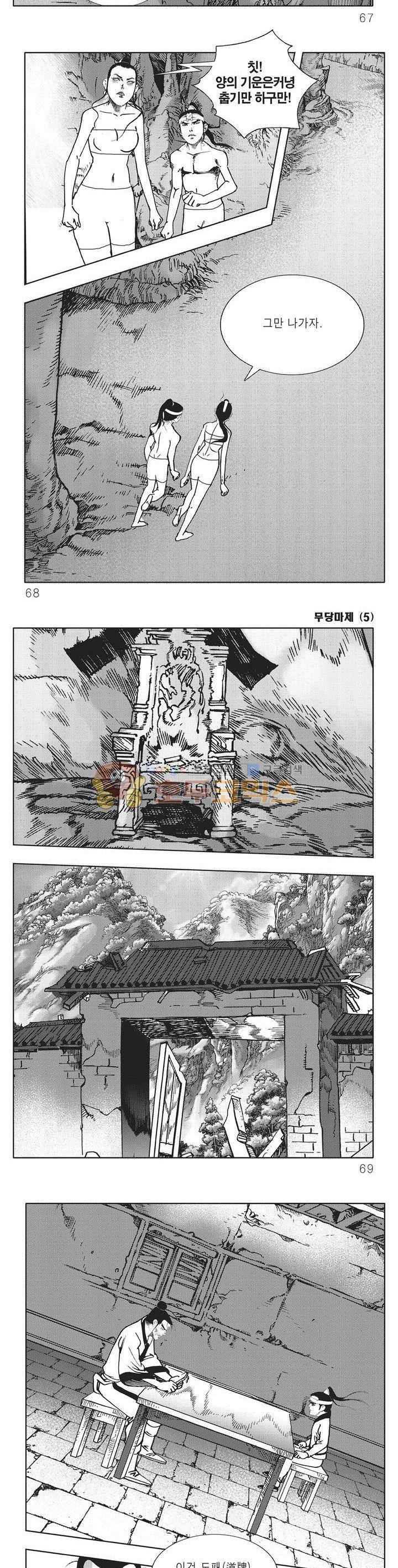 무당마제 5권 23