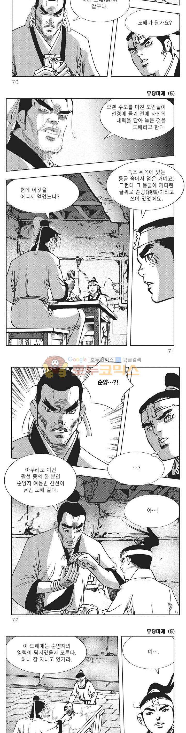 무당마제 5권 24