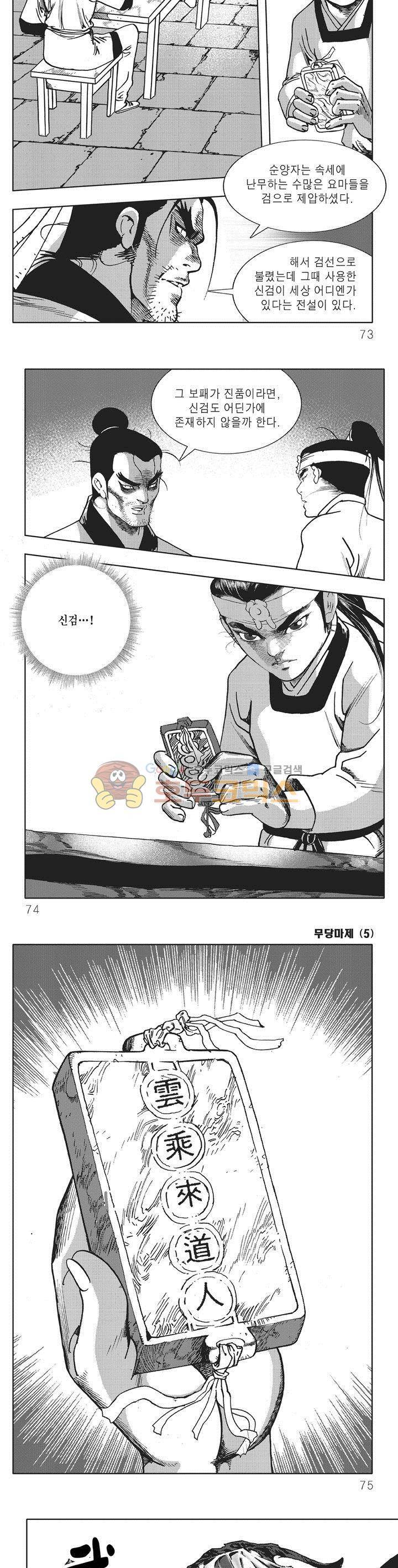 무당마제 5권 25