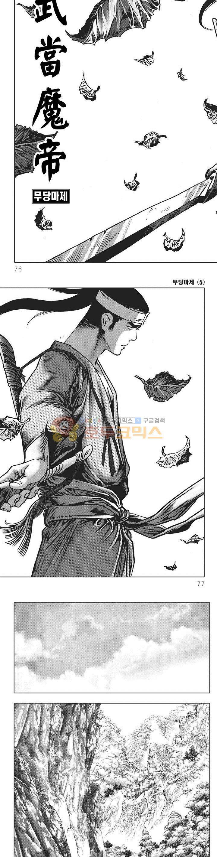 무당마제 5권 26