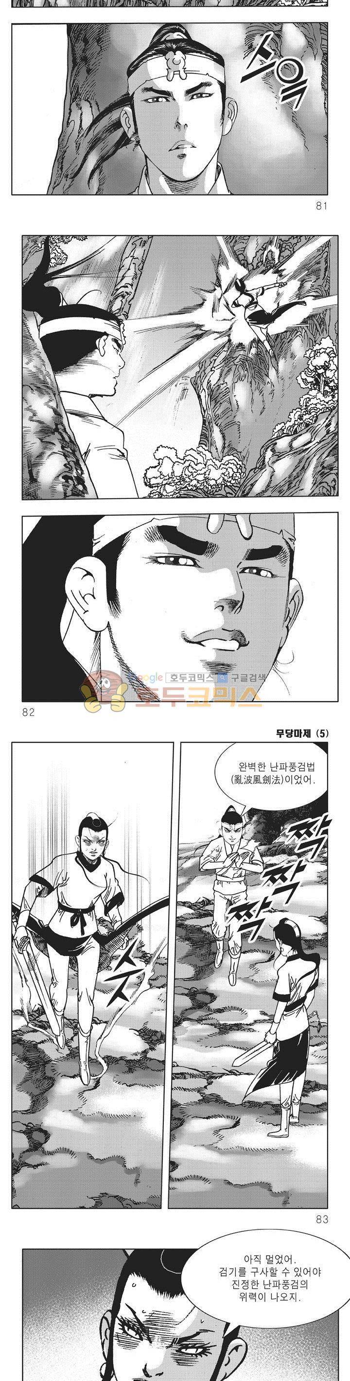 무당마제 5권 28