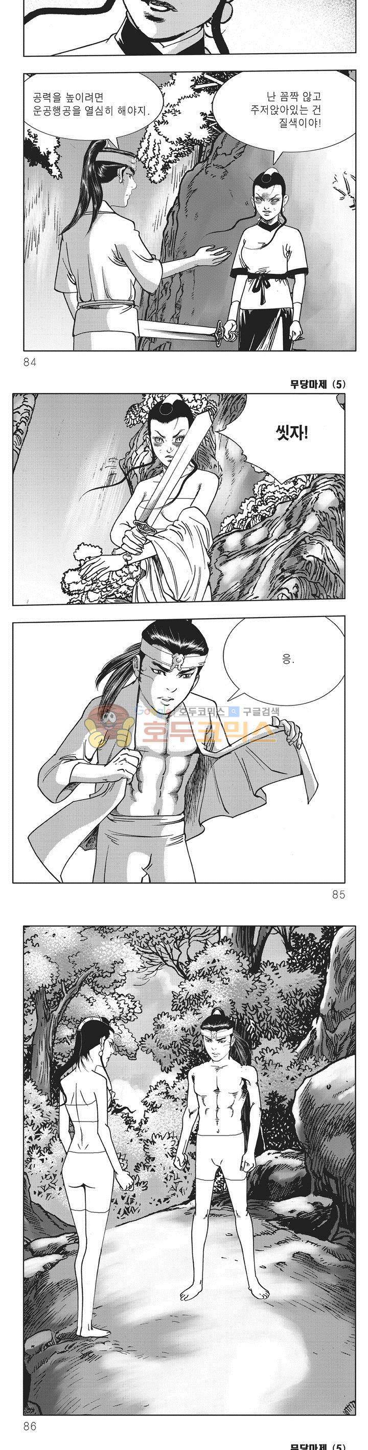무당마제 5권 29