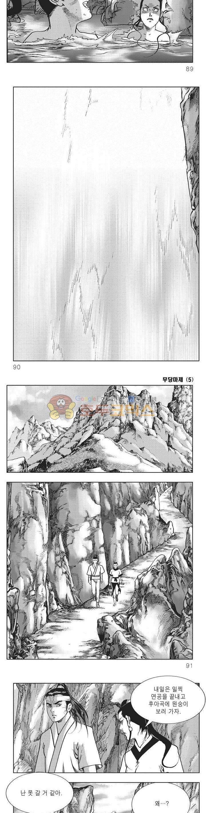 무당마제 5권 31