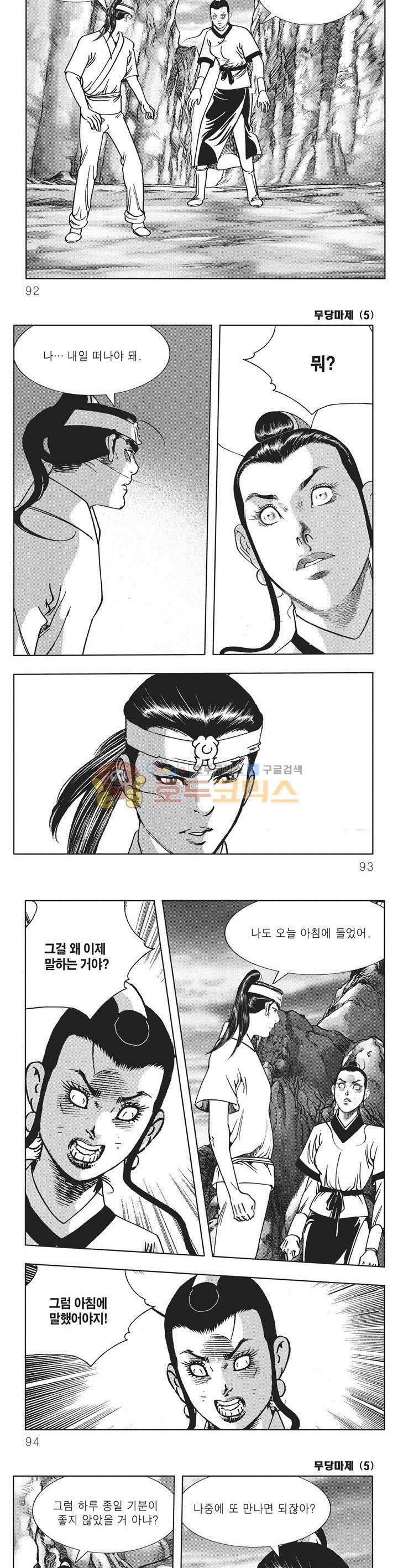 무당마제 5권 32