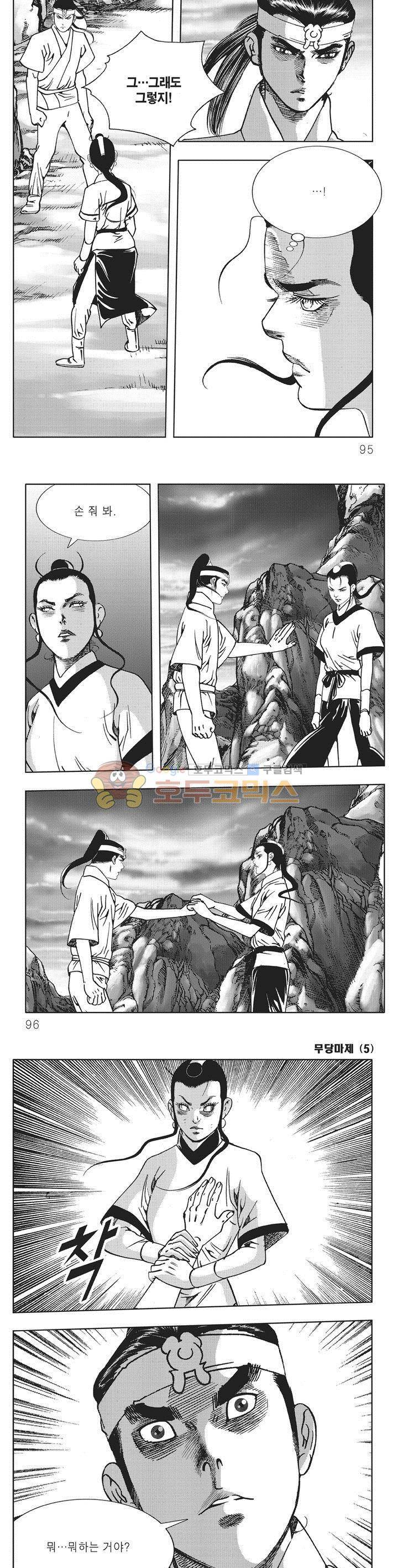무당마제 5권 33
