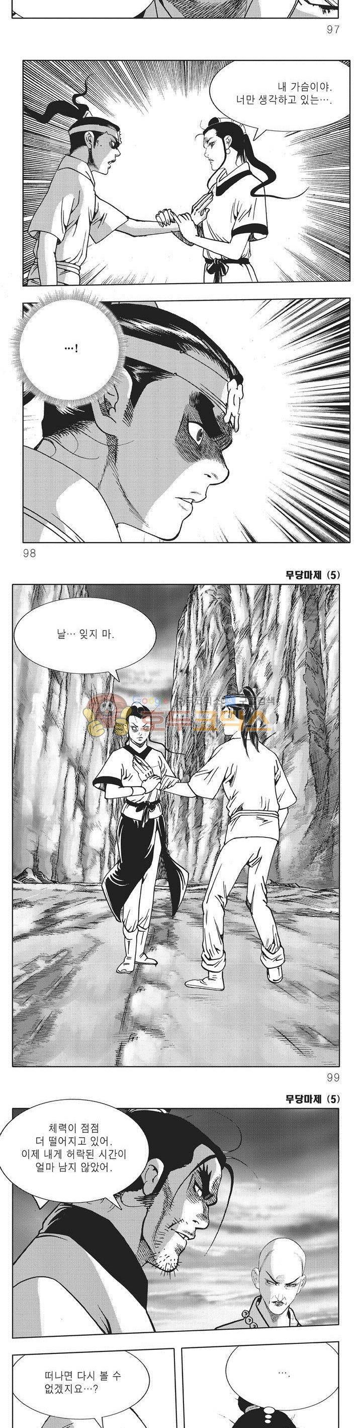 무당마제 5권 34