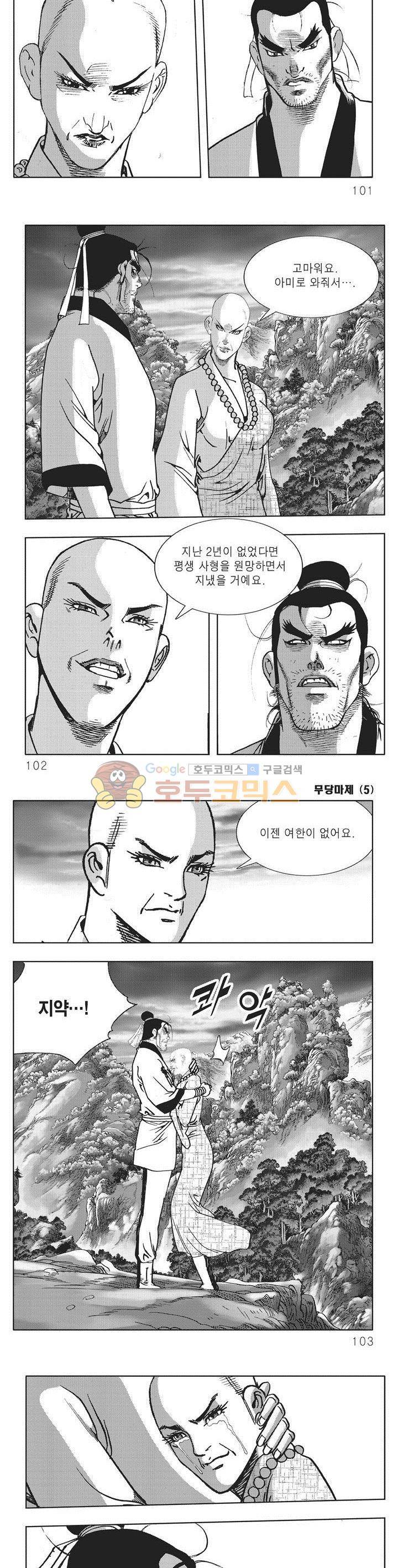 무당마제 5권 35