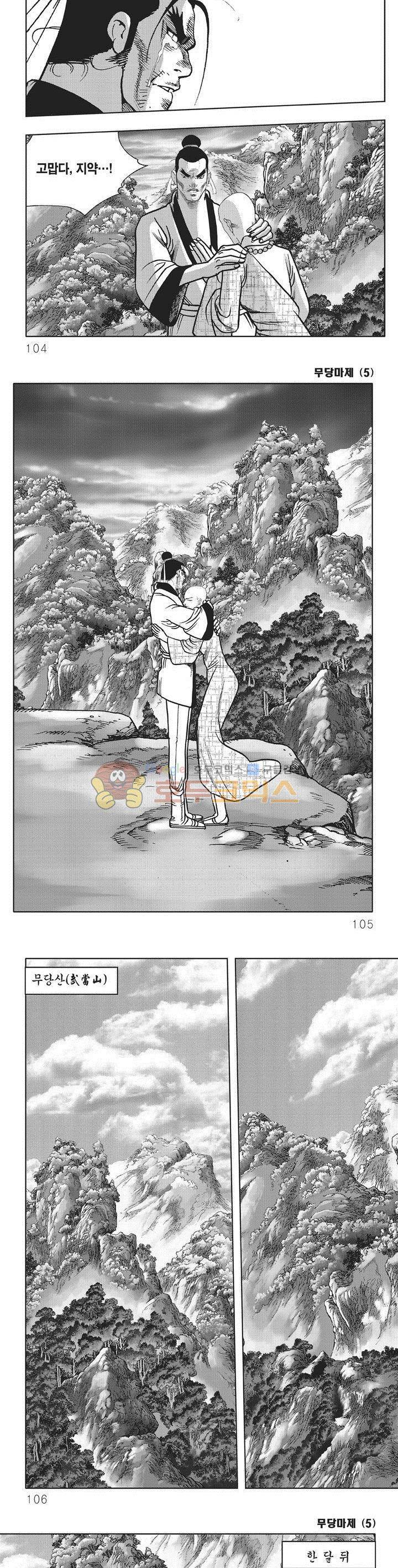 무당마제 5권 36