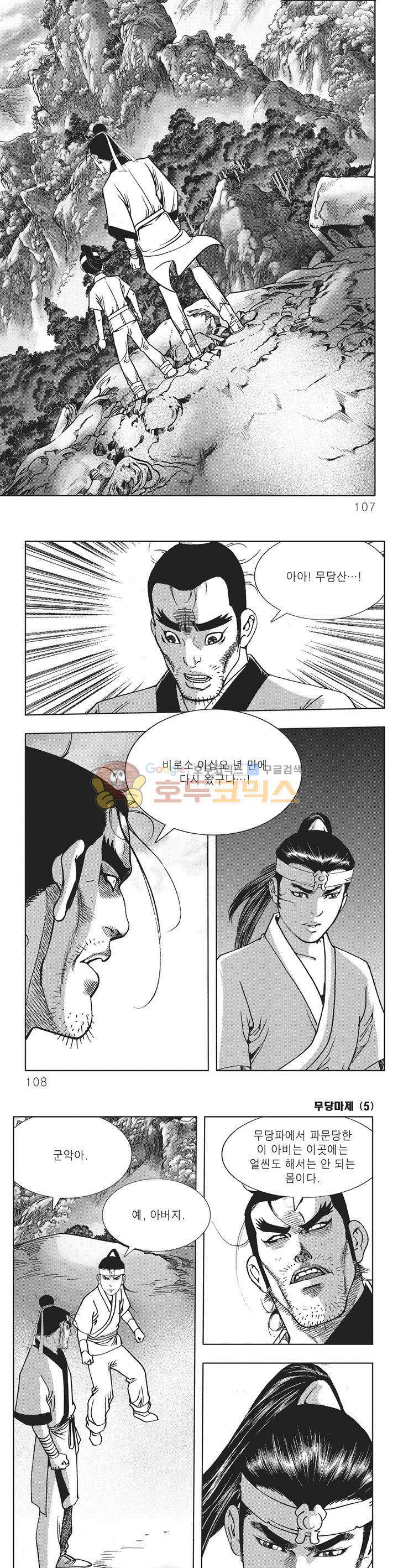 무당마제 5권 37