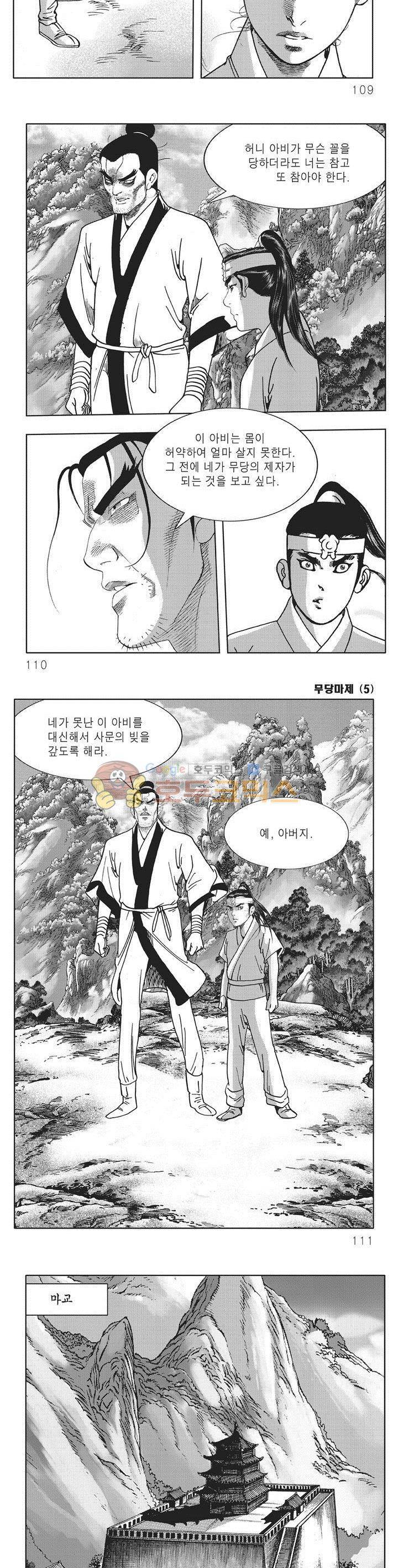 무당마제 5권 38