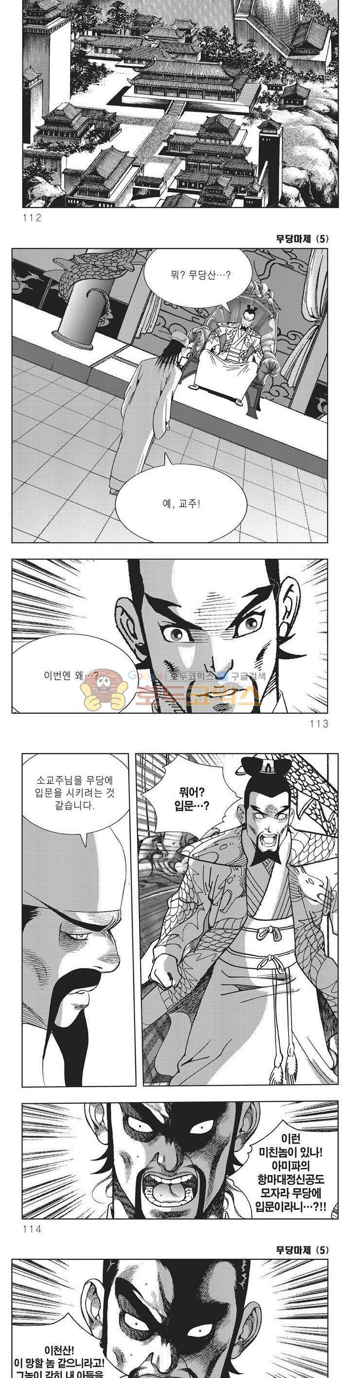 무당마제 5권 39