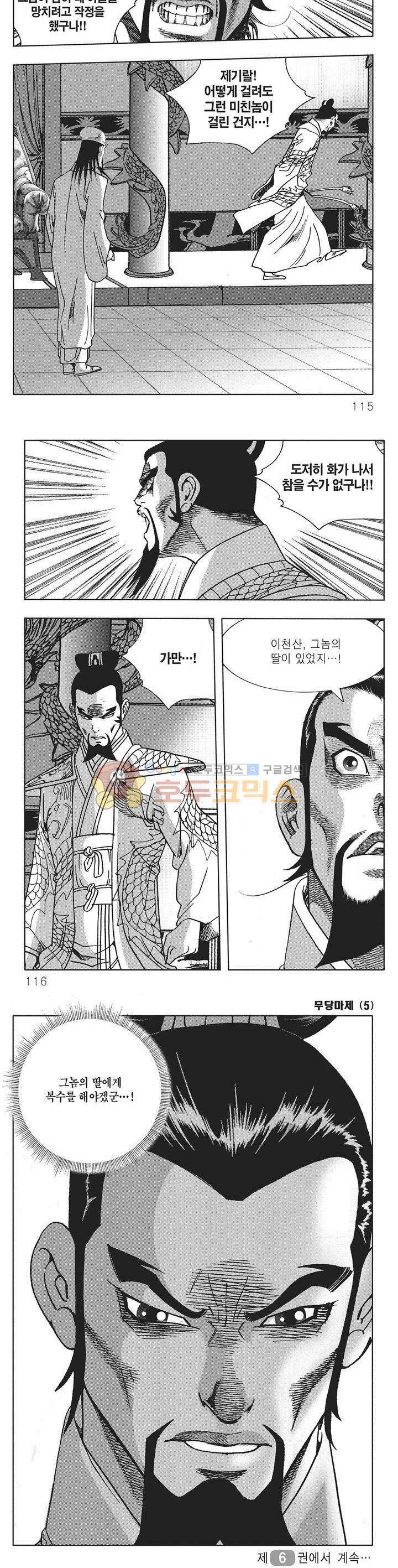 무당마제 5권 40