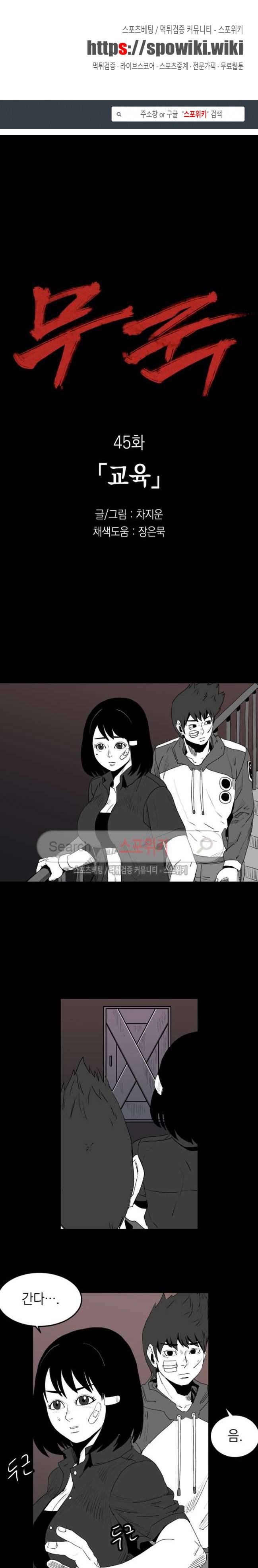 무국 45화 1