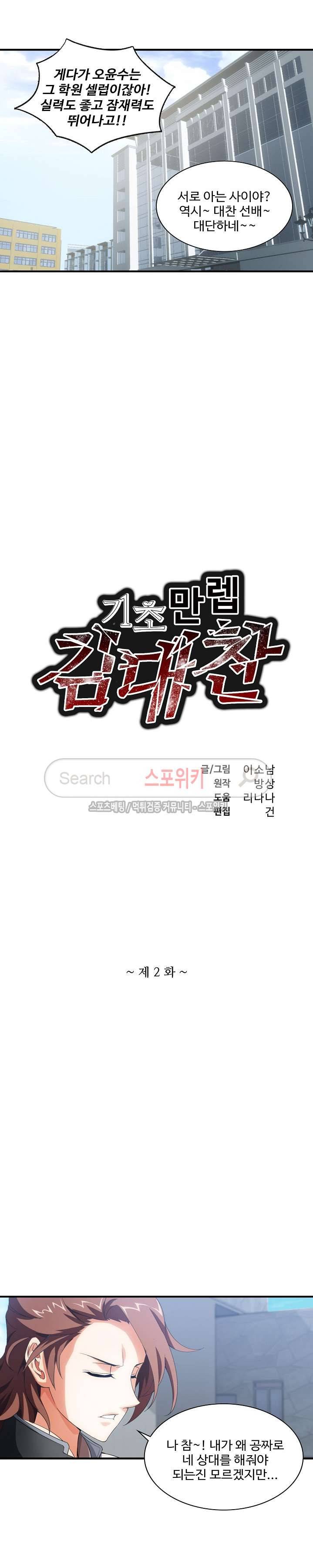 기초 만렙 김대찬 2화 2