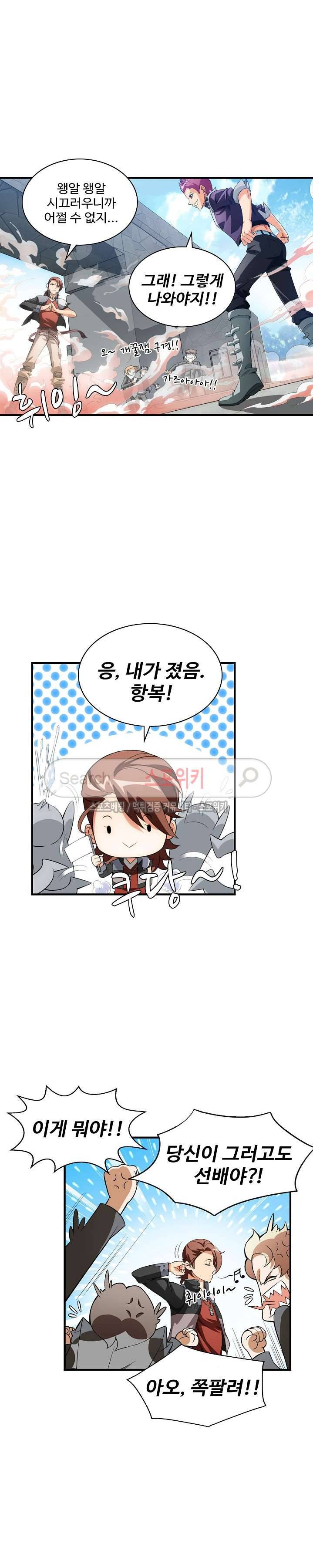 기초 만렙 김대찬 2화 3