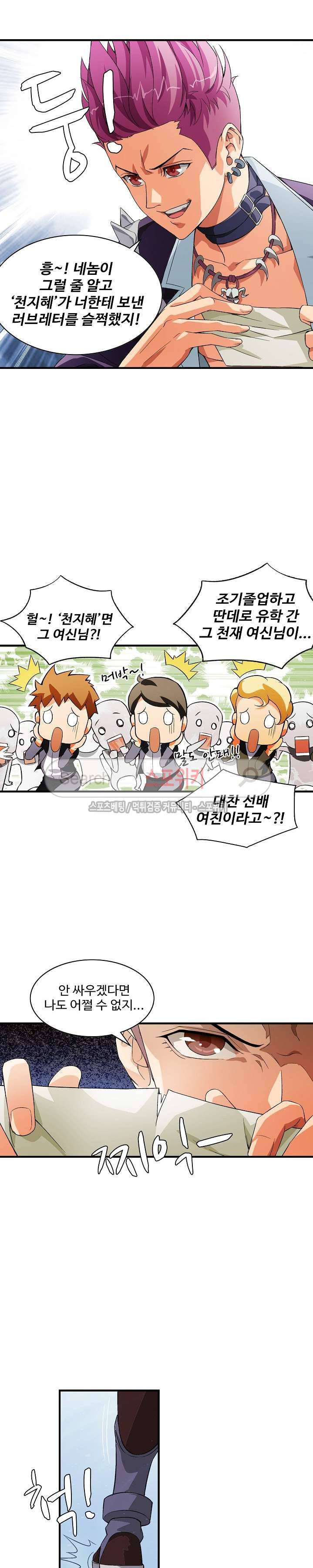 기초 만렙 김대찬 2화 4