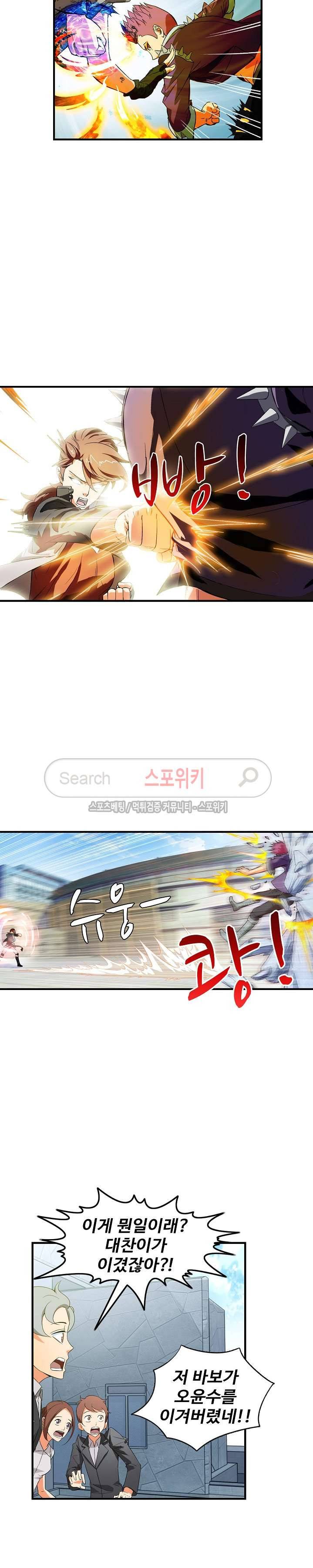 기초 만렙 김대찬 2화 10